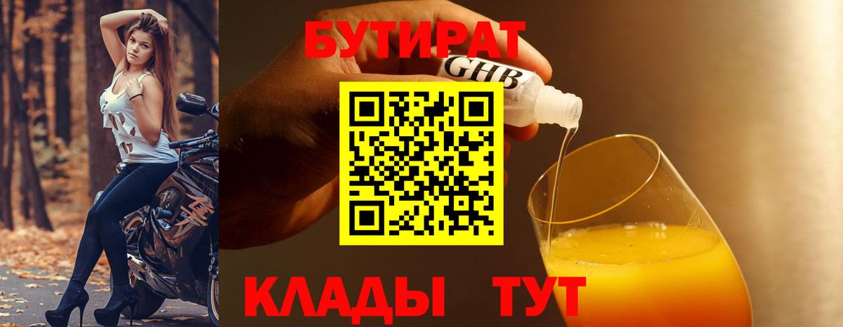 Донецк  Бутират бутик  Вход с VPN 