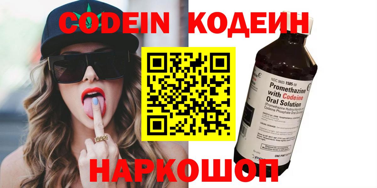 Кодеиновый сироп Lean Purple Drank  Вход с VPN  Донецк  Кодеин Purple Drank 