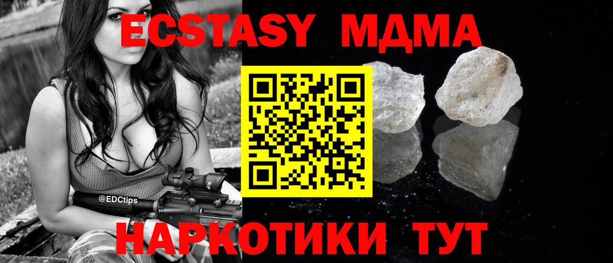 МДМА crystal  Вход с VPN  MDMA  Донецк 