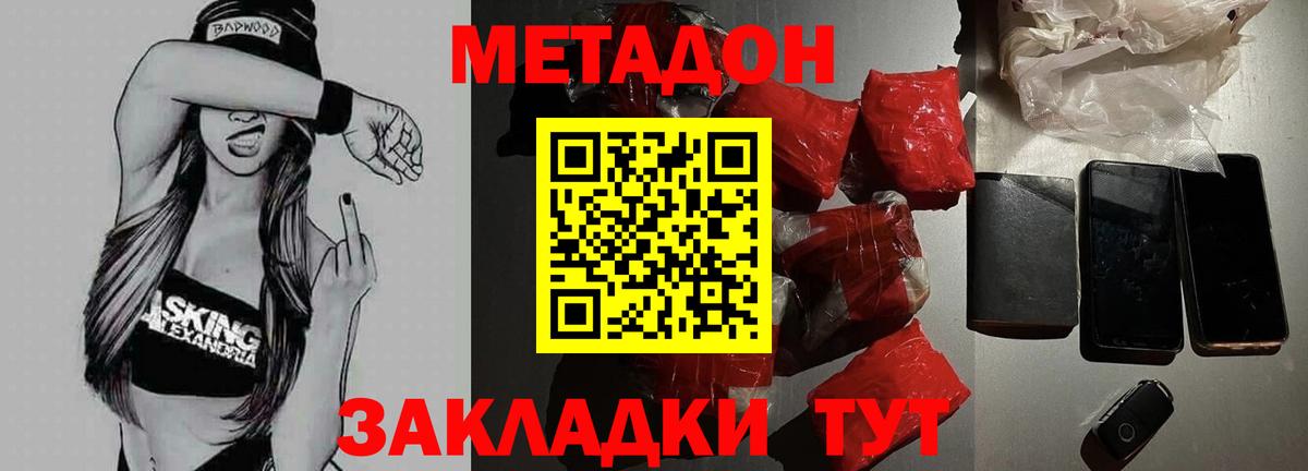 Метадон methadone  МЕТАДОН мёд  Донецк  Вход с VPN 